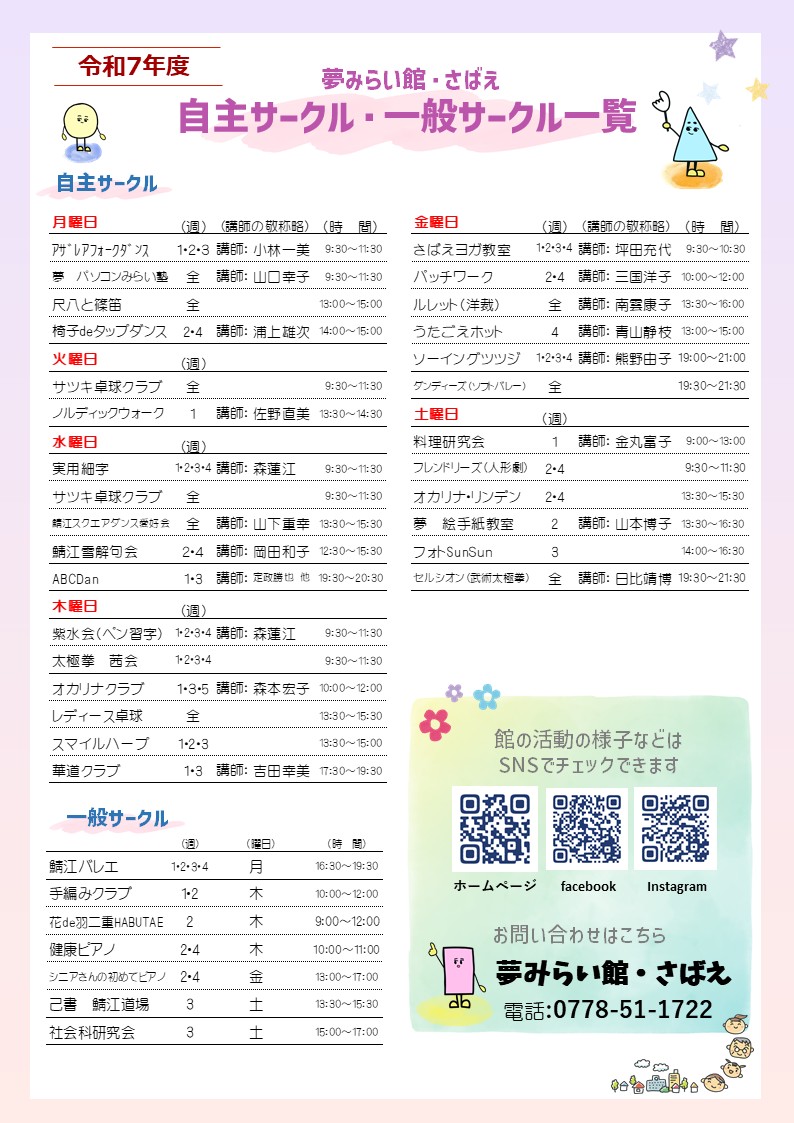 サークルチラシ